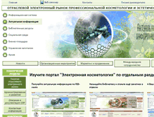 Tablet Screenshot of e-cosmetology.ru